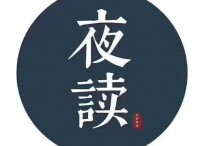 【夜读】直面孤独，是你强大的开始