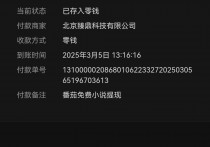 番茄免费小说：提现15元秒到