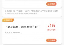 广发银行：23.8元支付券等你领！