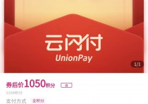 移动积分兑换10元云闪付红包入口