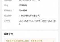 天峰短剧：提现0.1元已到账