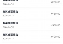发票抽奖：合计抽到200元现金红包！🧧🧧