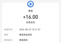 兼蛋：今日提现16元秒到