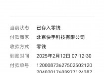 快手：今日提现15元秒到