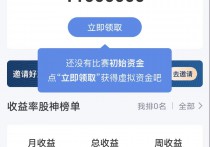 新浪财经：模拟交易大赛，免费领红包