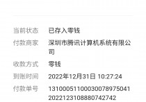 腾讯地图：冬日摇摇乐今日提现0.11元秒到！
