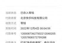 快手极速版今日提现3元秒到