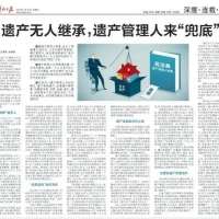 上海一老人在家中死亡，数百万遗产无人继承……如何处理？官方新规有答案→ ...